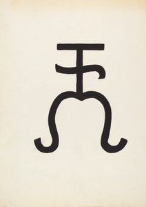 Cattle Brand by J.Henry Marley