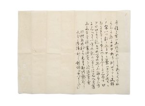 Copy of Chigusa description, Kamiya Sotan diary entry, attributed to Hisada Genjosai Soetsu