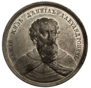 Grand Prince Daniil Aleksandrovich from the Historical Medal Series