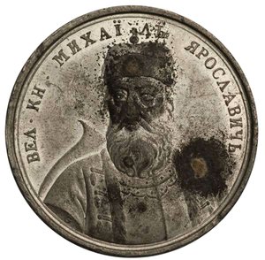 Grand Prince Mikhail Yaroslavich from the Historical Medal Series, 18th century