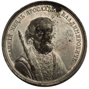 Grand prince Yaroslav the Wise from the Historical Medal Series