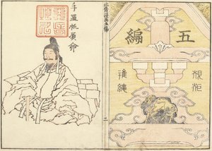 Cover of the Random Sketches by Hokusai V, 1816