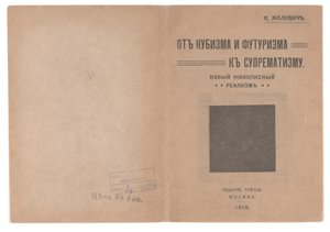 Front and Back Cover for "From Cubism and Futurism to Suprematism: A New Realism in Painting" by Kazimir Severinovich Malevich