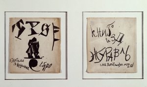 The three (Trio) by Kazimir Severinovich Malevich