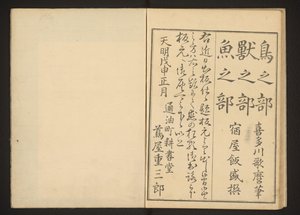 Colophon by Kitagawa Utamaro