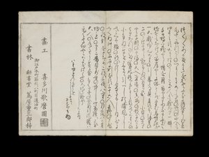 Shiohi no tsuto (Gifts from the Ebb Tide), known as the Shell Book, 1789 by Kitagawa Utamaro