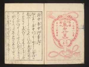 Title Page by Kitagawa Utamaro