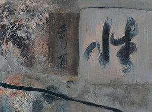 Abstract Japanese Calligraphy by Lena Ru