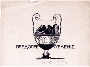 Predestination by Leon Bakst