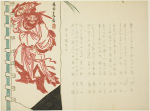 Shoki Banner