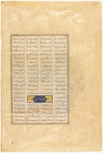 Page from a Shah-nama Book of Kings of Firdausi Persian, about 934-1020, 1520-40 by Mir Musavvir