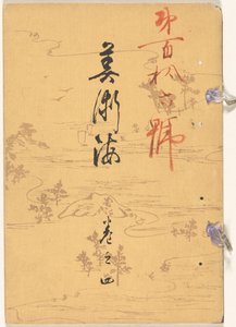 Sea of Arts - Number Four by Mori Yûzan