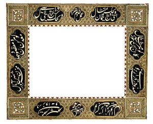 Khatamkari Calligraphic Frame, Qajar Iran by Muhammad Husayn Shirazi