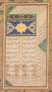 Page from a Panj Ganj of Abd al-Rahman Jami, with two Persian masnavis: Yusuf va Zulaykha (Joseph and Zulaykha) and Khirad-nama-i Iskandari by Mushfiq