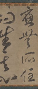 Abiding nowhere, the awakened mind arises by Muso Soseki