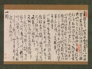 Section of the Dream Diary Yume no ki, dated 1225