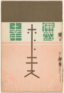July 1905 - Special Edition by Nakamura Fusetsu