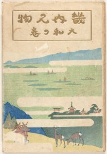 The Yamato Part by Nakazawa Hiromitsu