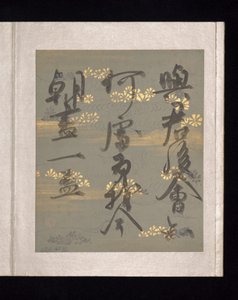 Album of Japanese and Chinese Poems to Sing, early 17th century