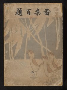 Hundred Designs - Part Two by Ogino Issui