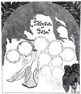 Title Page of Presentation to the Blue Rose Exhibition, 1907