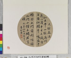 Fan Calligraphy, date unknown by Ruiqing Li