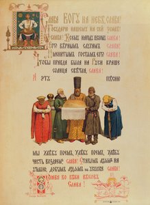 Blessing the bread and salt, late 19th century by Russian School