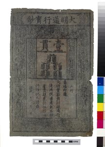 Banknote of China, Ming Dynasty
