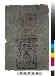 Banknote of China, Ming Dynasty by School Chinese