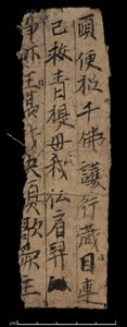 Fragment from Dunhuang, Or. 8210 S.9530 Recto by School Chinese