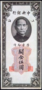 Likeness of Sun Yat-Sen on a banknote