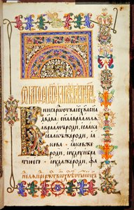 Four Gospels, Folio 15 by School Russian