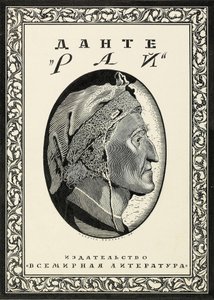 Cover Design for Paradiso by Dante Alighieri by Sergei Vasilevich Chekhonin