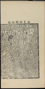 Haedong Chegukki Earliest Printed Map of Japan (Right Part) by Shin Suk ju