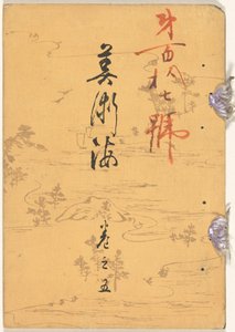 Sea of Arts - Number Five by Tabata Kakudo