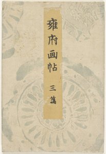Kyoto Picture Book - Part Three