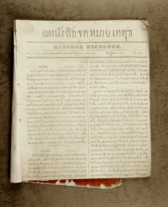 First Thai newspaper, 1844 by Thai School