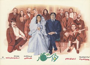 The Suitor Movie Poster by The Advertising House of Iran