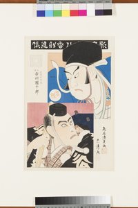 Untitled (Scene from the Best Plays of the Ichikawa School)