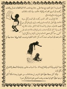 A Reduced Fac-Simile of a Page from St. Nicholas in Arabic by Unbekannt