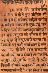 Bhagavad Gita Engraved on a Hindu Temple, Vrindavan, India