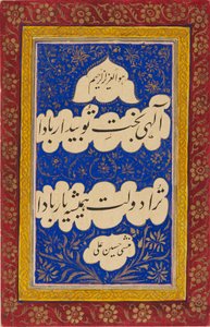 Calligraphy with Ornamental Settings and Borders by Unbekannt