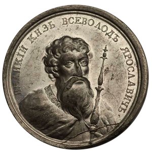 Grand Prince Vsevolod I Yaroslavich from the Historical Medal Series