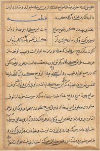 Page from Tales of a Parrot Tuti-nama: text page, c. 1560 by Unbekannt