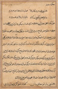 Page from Tales of a Parrot Tuti-nama: text page, c. 1560 by Unbekannt