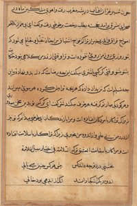 Page from Tales of a Parrot Tuti-nama: Text Page by Unbekannt