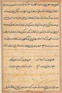 Page from Tales of a Parrot Tuti-nama: text page, c. 1560 by Unbekannt