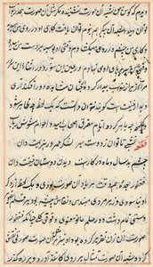 Page from Tales of a Parrot Tuti-nama: Text Page, c. 1560 by Unbekannt
