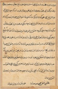 Page from Tales of a Parrot (Tuti-nama): Text Page, c. 1560 by Unbekannt