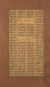 Page of Calligraphy from a Shahnama Book of Kings of Firdausi by Unbekannt